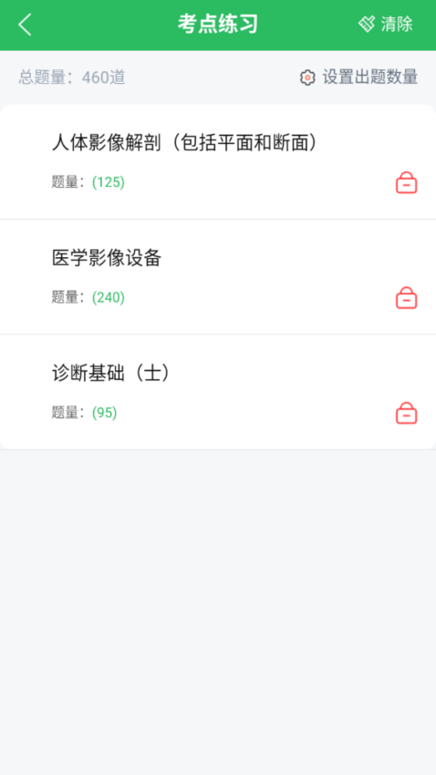 放射技士考试官方版