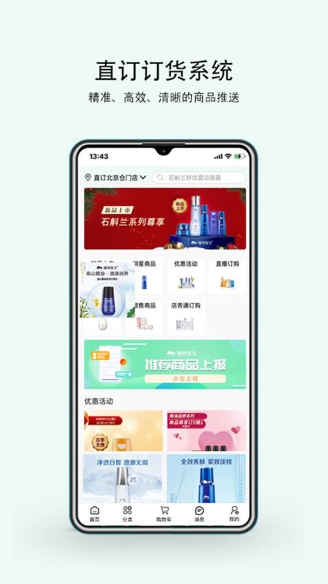 植物医生直订APP免费版