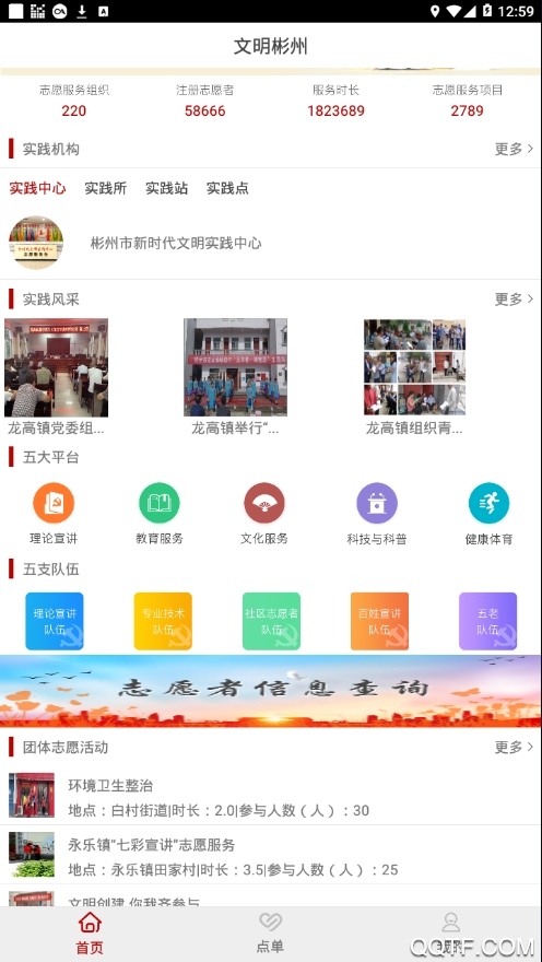 文明彬州志愿服务平台最新版