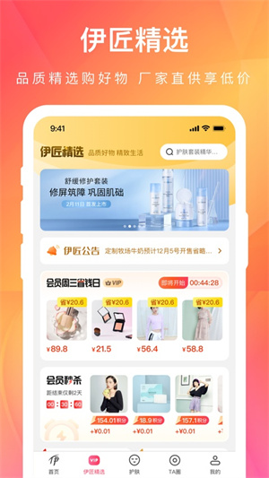 伊的家官方商城app