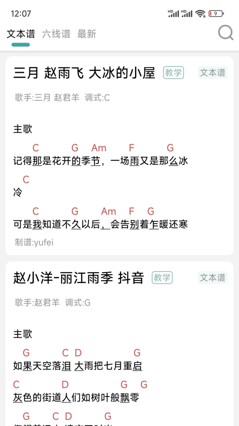 吉他谱手机软件