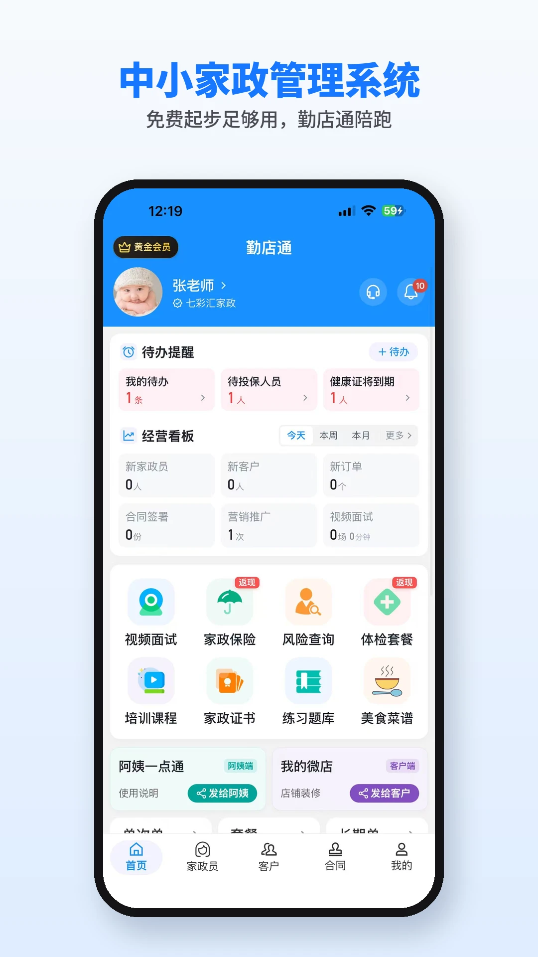 勤店通-店铺管理收银记账