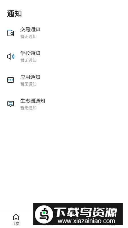 广西生态工程职业技术学院爱生态APP