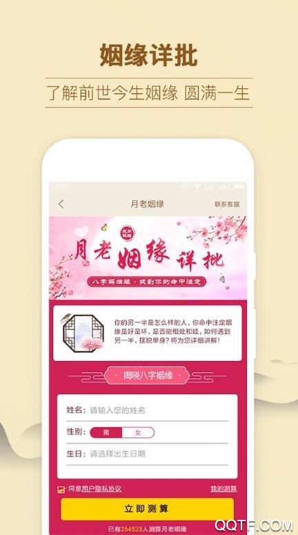 算命生辰八字起名app