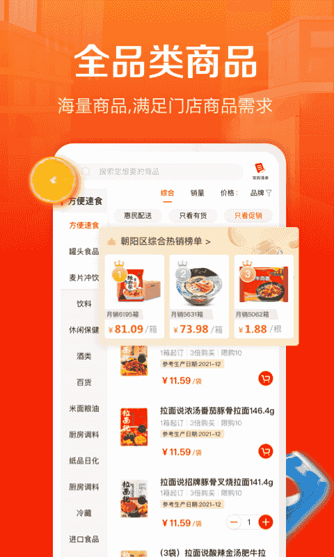 惠配通最新版本