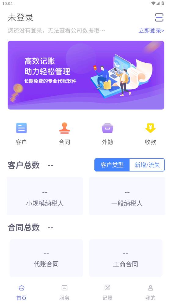 柠檬云代账财务软件