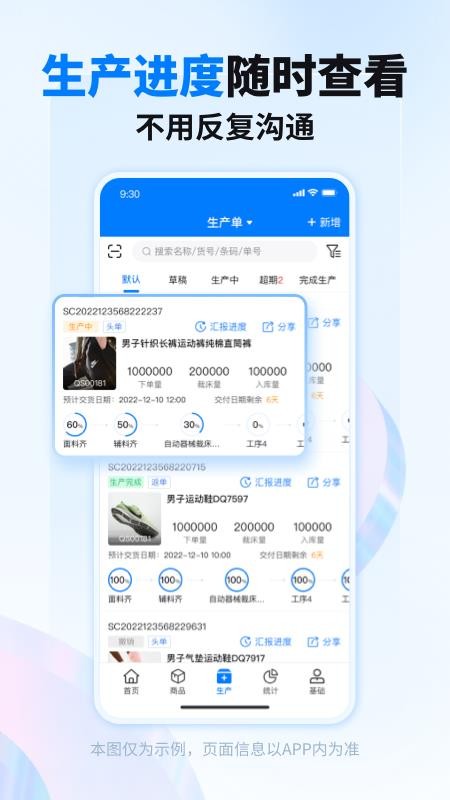 秦丝生产ERP官方版