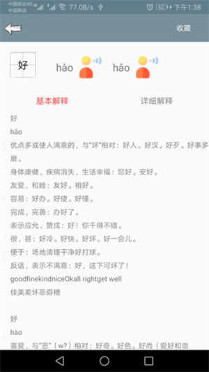 快查字典手机版
