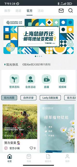 自然阳光官方版(逆龄派)