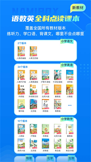 纳米盒英语点读机