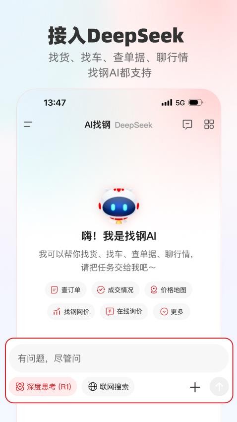 找钢网电商平台