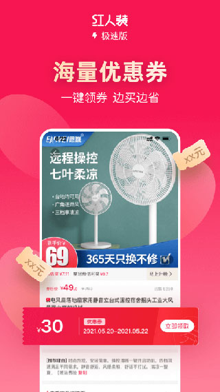 红人装极速版App