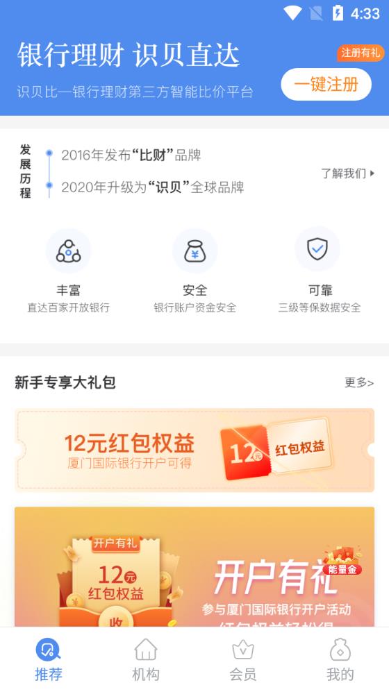 识贝比app官方版