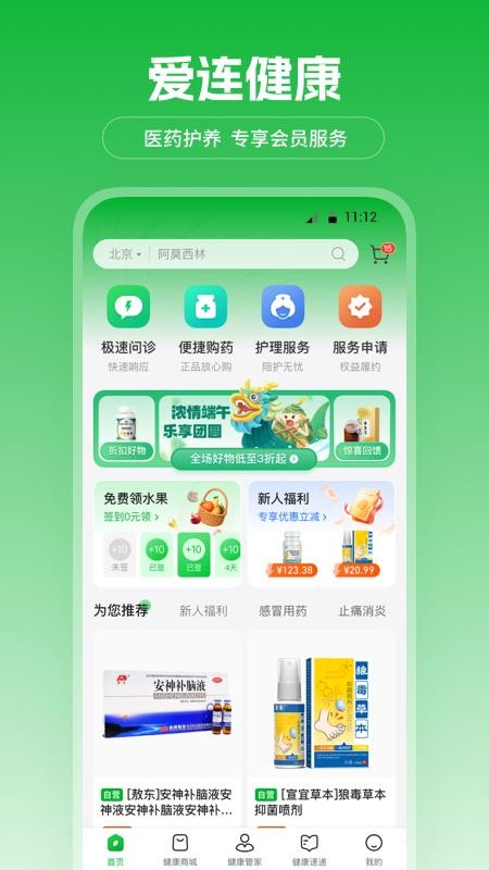 爱连健康官方版