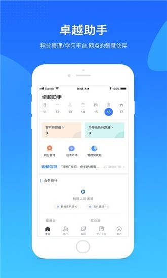卓越助手手机版