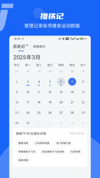 撸铁记app手机版