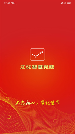 辽沈智慧党建云平台