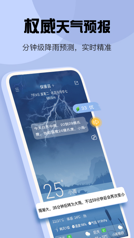 天气app官方版