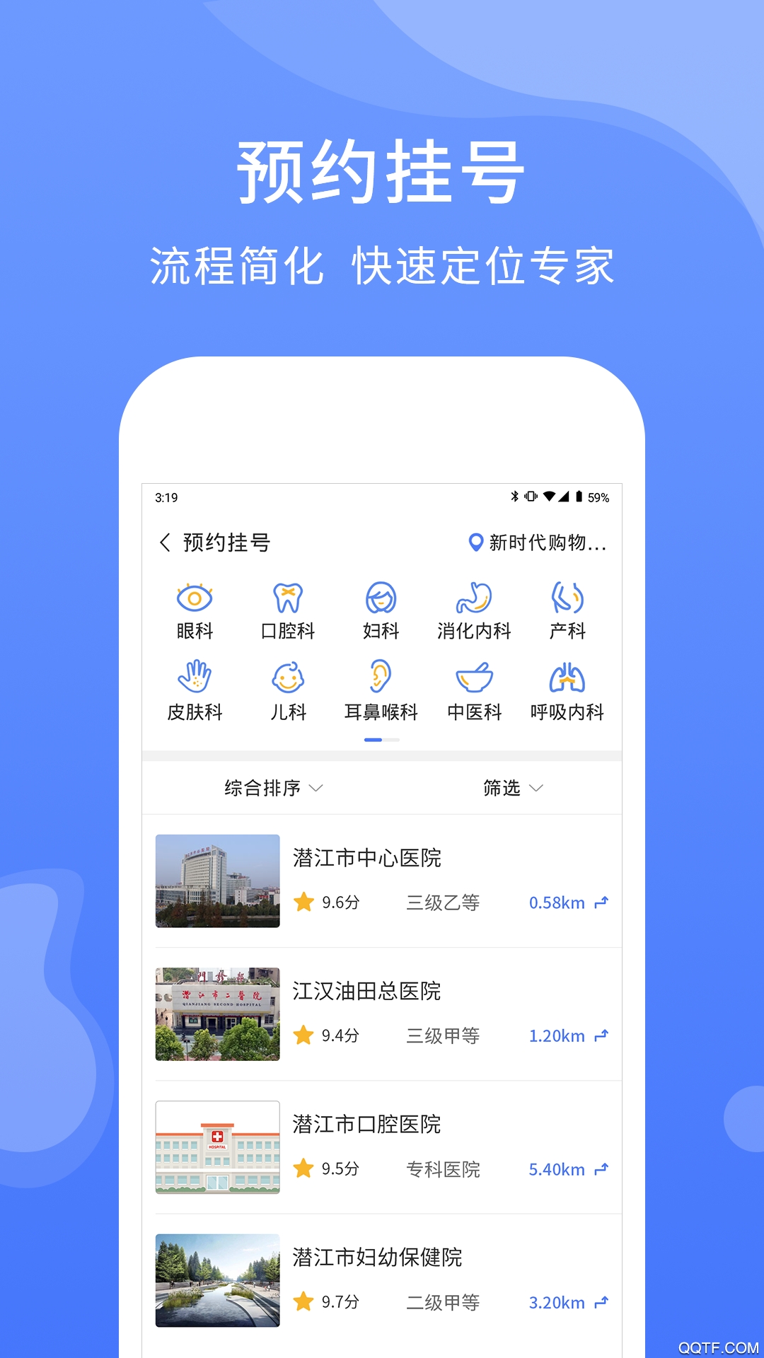健康潜江医生端