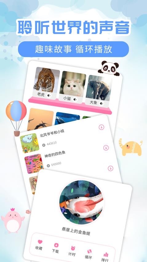 儿童益智故事最新版