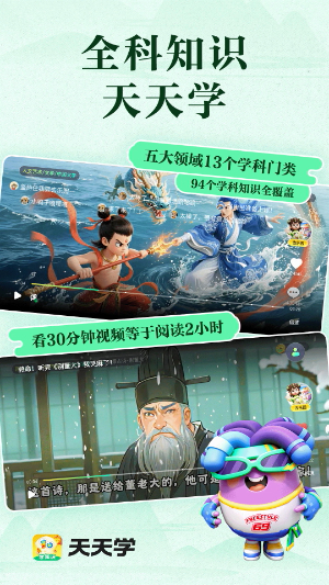 天天学