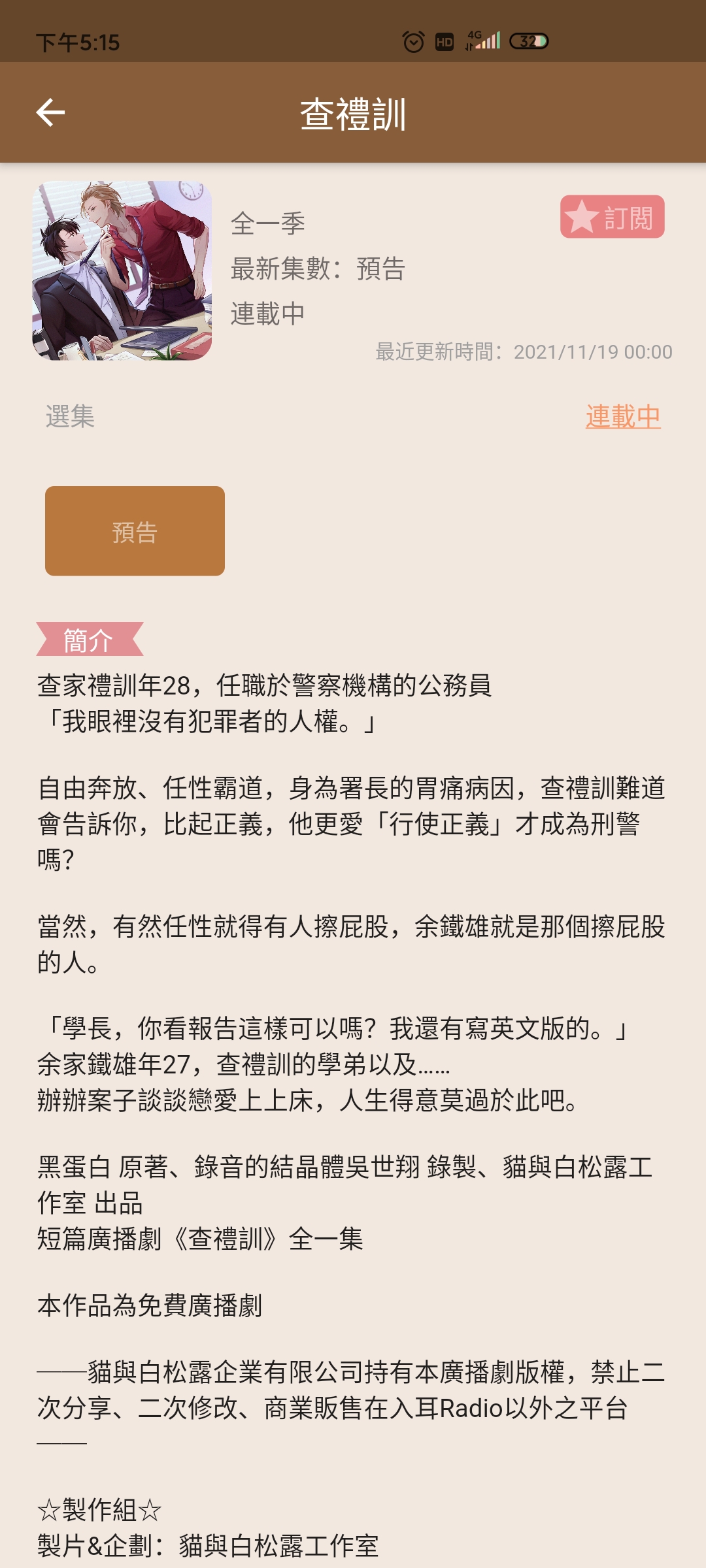 入耳Radio广播剧app最新版