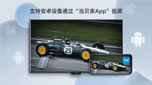 当贝投屏app手机版 免费版v2.8.8