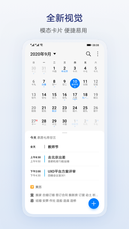 荣耀日历app官方版