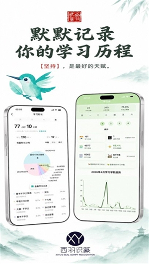 西羽识篆