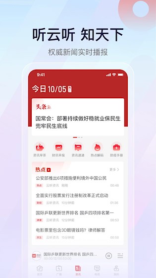 云听 安卓版v7.6.11