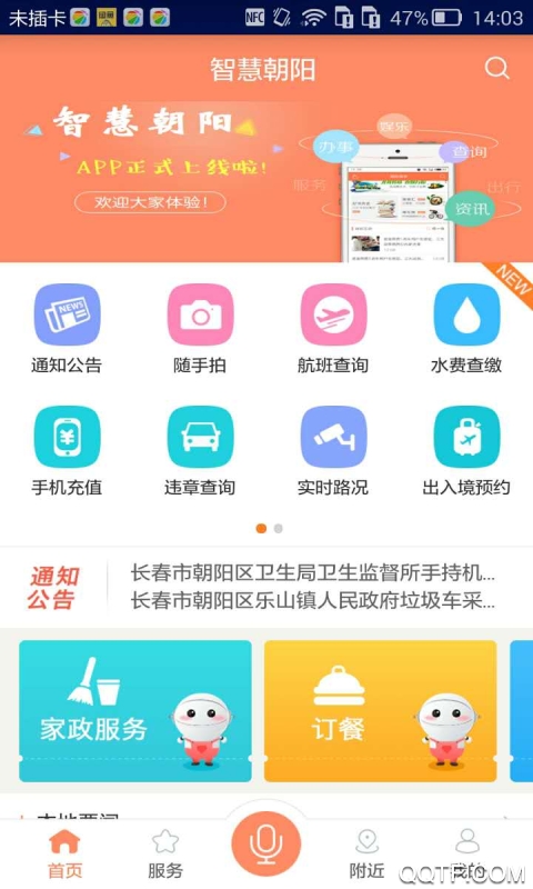 智慧朝阳最新版