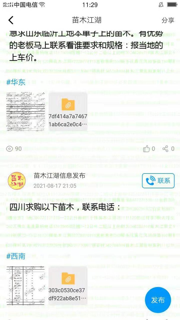 苗木江湖app