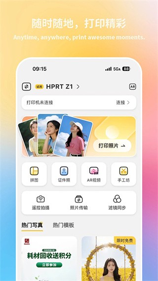 汉印美照APP 安卓版v5.2.3