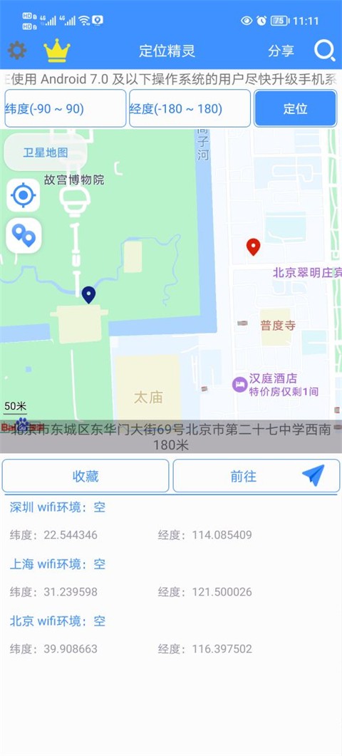 定位精灵