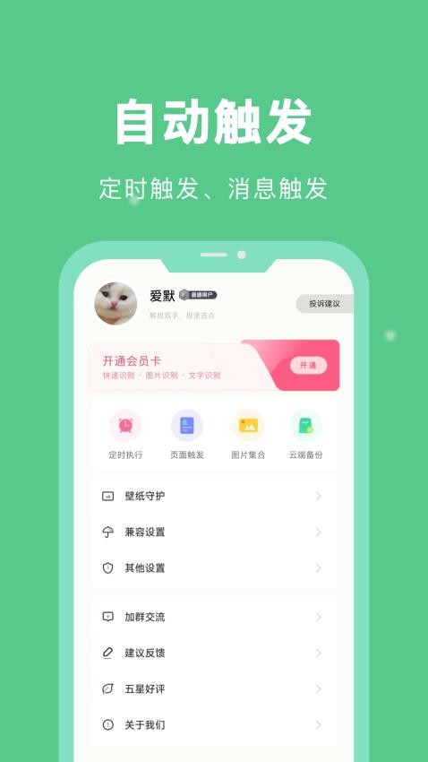 自动脚本精灵官网版