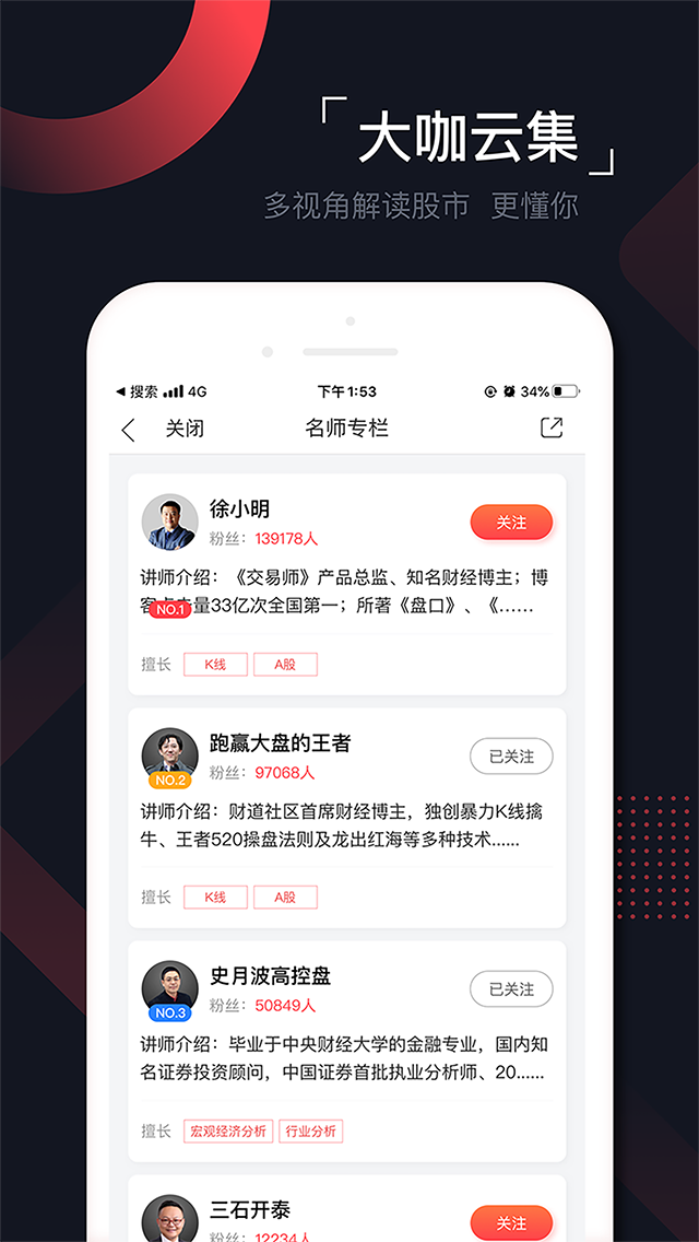 和讯财道名家直播app官方版