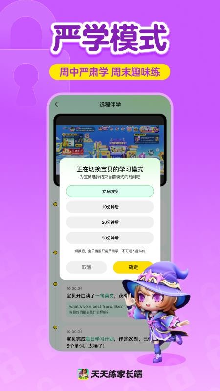 天天练家长端最新版
