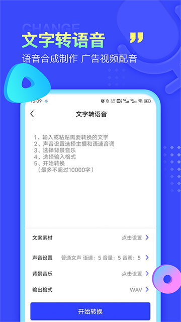 录音文字提取app 正版v14.3.1