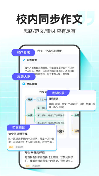 小猿作文官方版