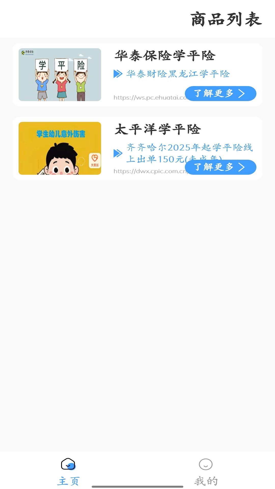 海洋保险-手机投保理赔管家