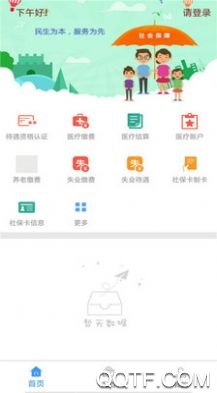 衡水人社公共服务平台最新版