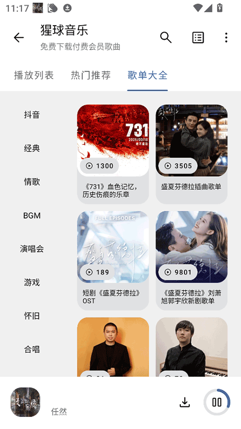 猩球音乐app 最新版v2.0.0