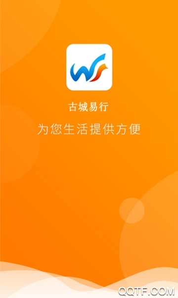 古城易行App官方版