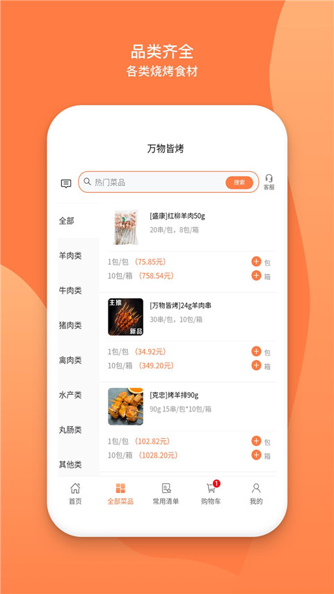 万物皆烤官方版