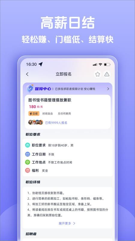 每日赚兼职手机版