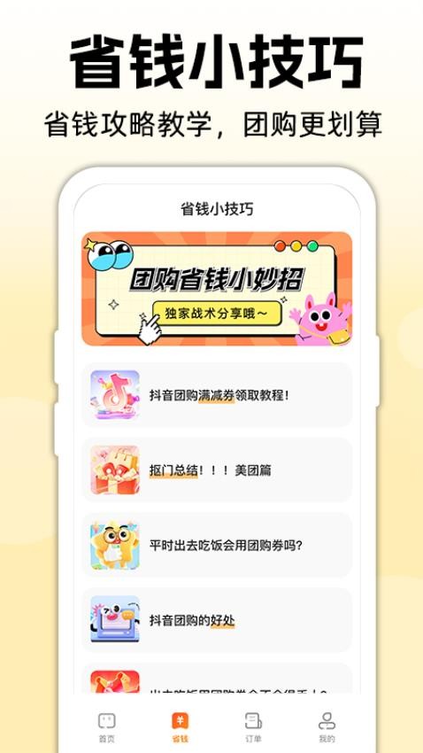 便利店团购优选最新版