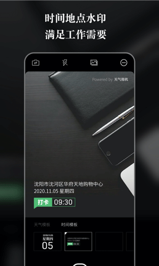 天气相机 免费版v3.2.9