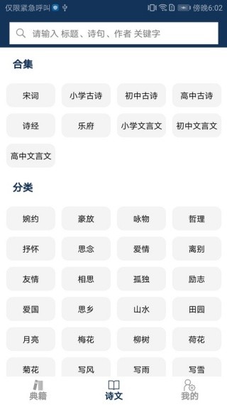 古文典籍大全离线版