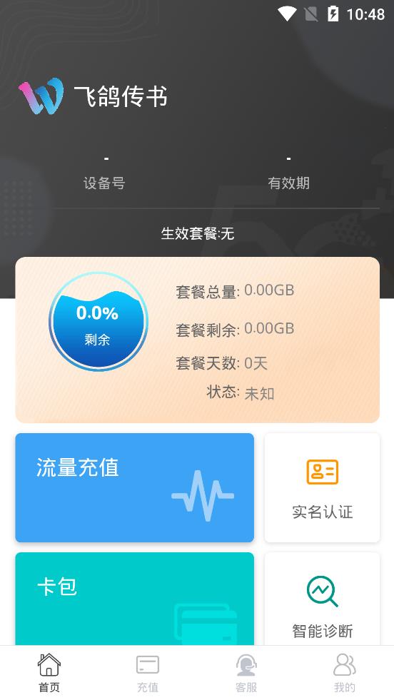 飞鸽传书app安卓版