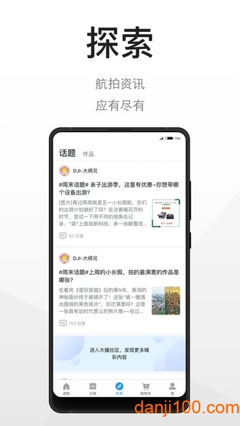 大疆商城app(DJI Store)